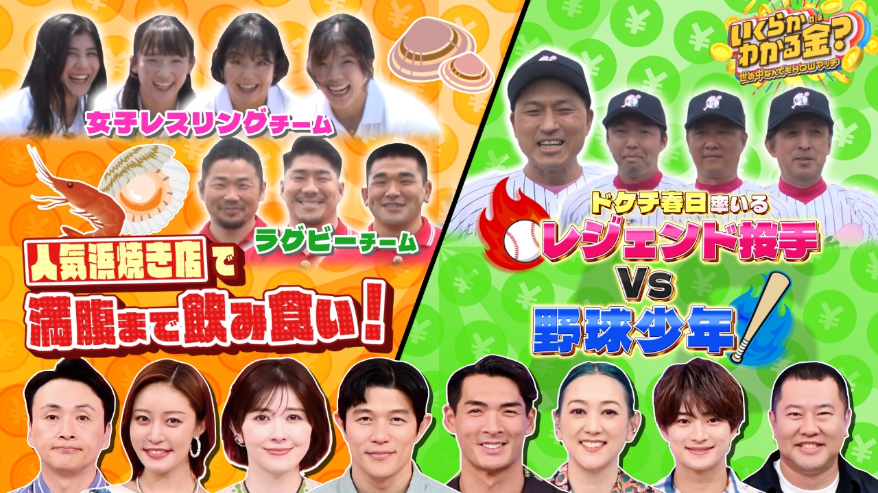 いくらかわかる金？ 8月2日(土)放送分 鈴木亮平も興奮！夏に行きたい