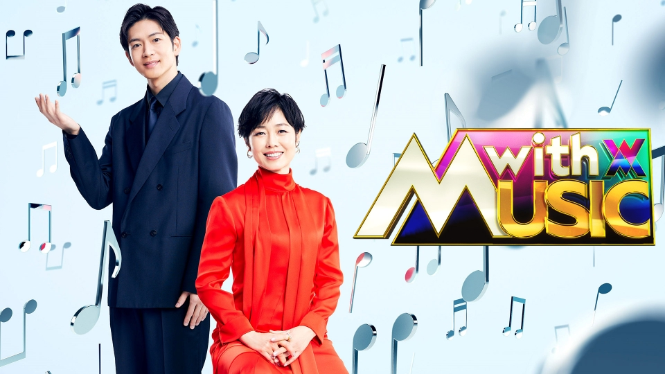 with MUSIC 9月7日 リアルタイム配信 あいみょん初登場▽ミセスTV初