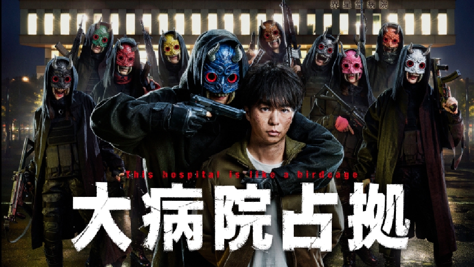 大病院占拠 2月11日 リアルタイム配信 #05｜日本テレビ｜見逃し無料