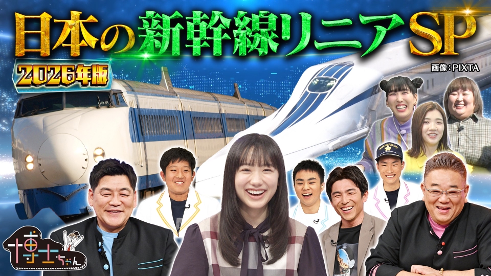 日本橋博士 サンドウィッチマン＆芦田愛菜の博士ちゃん 1月17日 リアルタイム配信