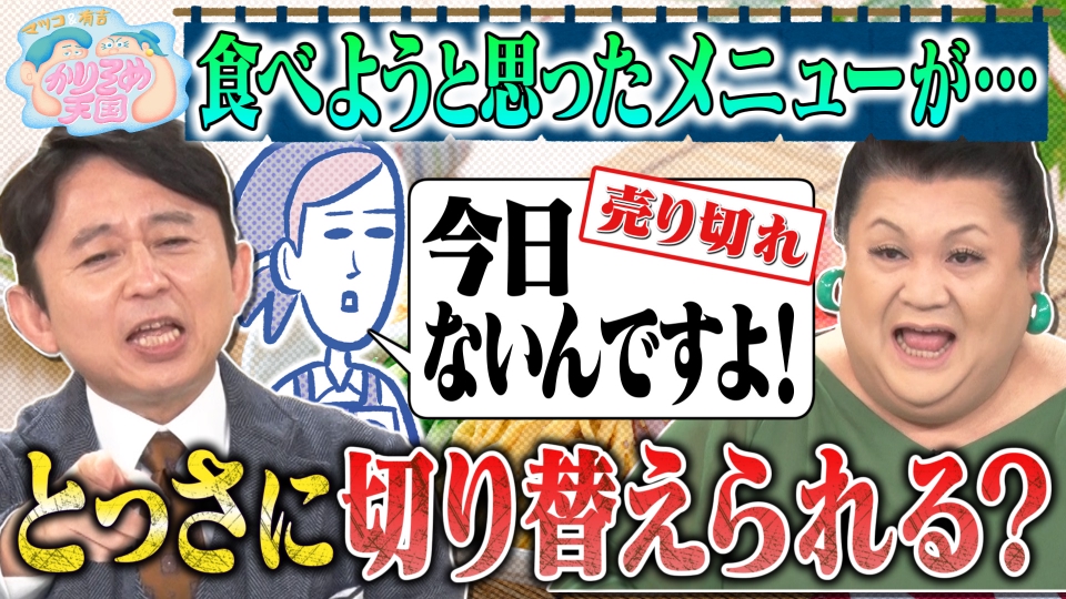 マツコ＆有吉 かりそめ天国 8月30日 リアルタイム配信 食べようと思っ