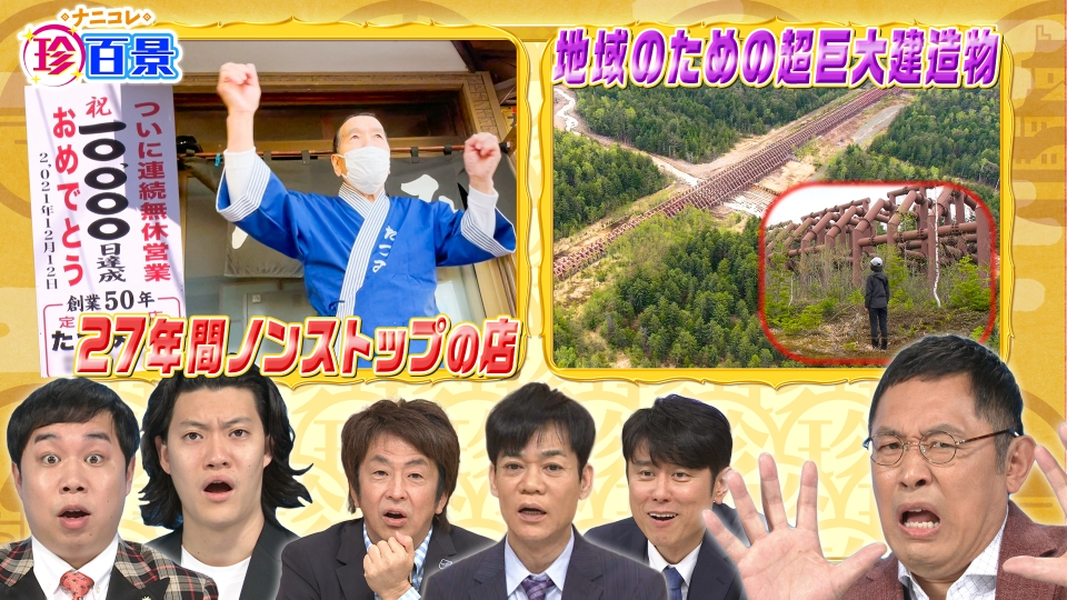 2022年6月12日放送 TVer