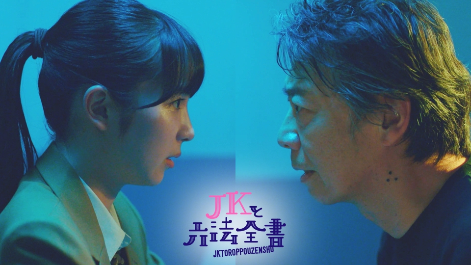 ゆう様 ご相談ページ JKと六法全書 5月31日 リアルタイム配信 第7話｜テレビ朝日｜見逃し