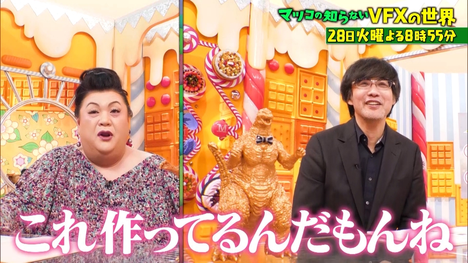 マツコの知らない世界 5月28日 リアルタイム配信 ゴジラ-1.0山崎貴監督