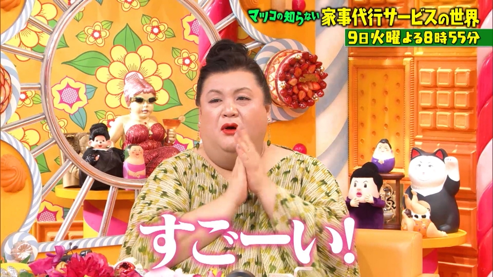 マツコの知らない世界 7月9日 リアルタイム配信 進化続ける家事代行SP