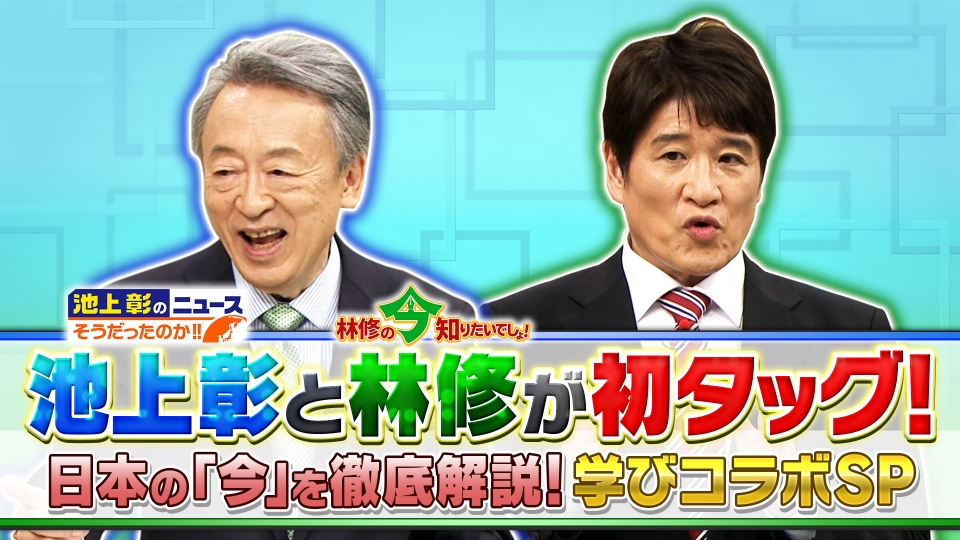 池上彰のニュースそうだったのか!! 8月19日 リアルタイム配信 池上彰と