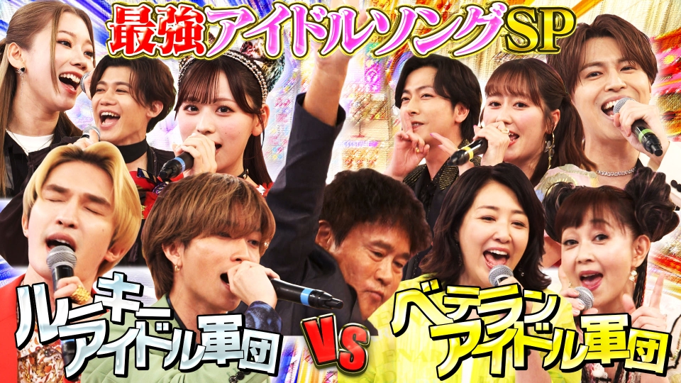 ハマダ歌謡祭☆オオカミ少年 6月13日 リアルタイム配信 最強