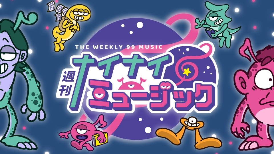 週刊ナイナイミュージック 5月21日 リアルタイム配信 Hey! Say