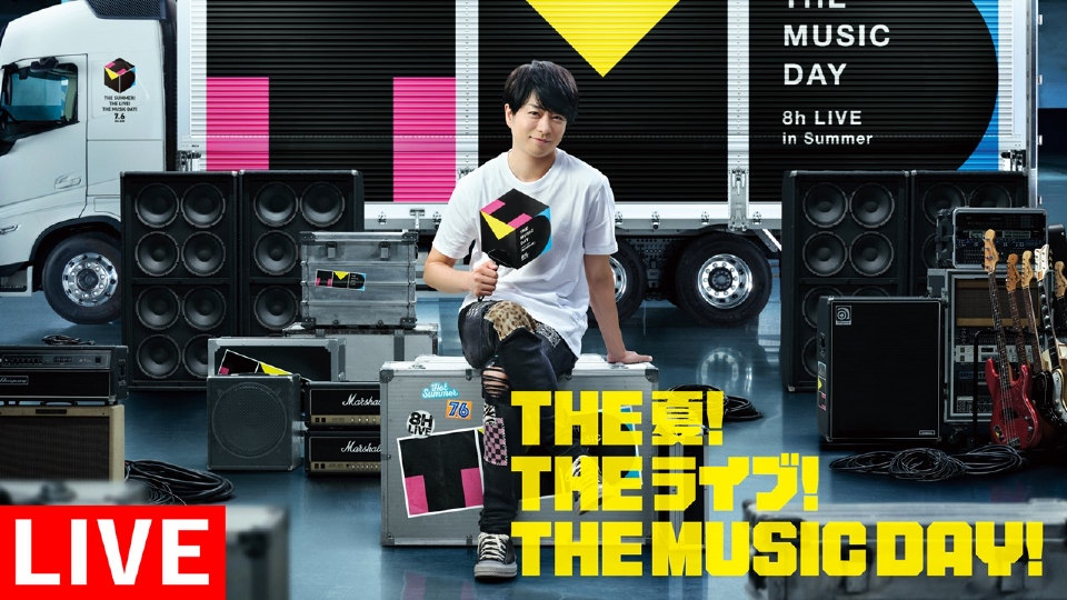 THE MUSIC DAY 2024 7月6日 リアルタイム配信 「サプライズ」生ライブ