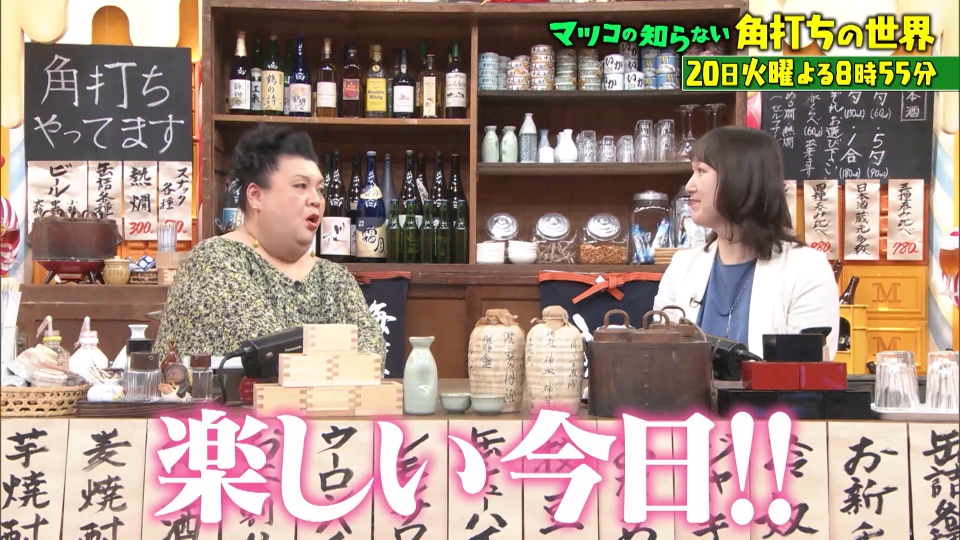 マツコの知らない世界 5月20日 リアルタイム配信 激旨ツマミ＆お