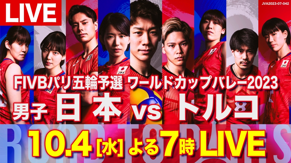 FIVB パリ五輪予選 ワールドカップバレー 2023 応援Tシャツ 公益財団法人日本バレーボール協会 on X: 