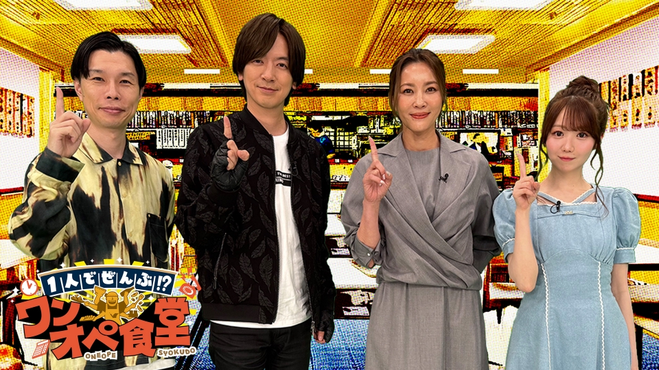 1人でぜんぶ！？ワンオペ食堂 6月1日 リアルタイム配信 日ビ 激ウマ