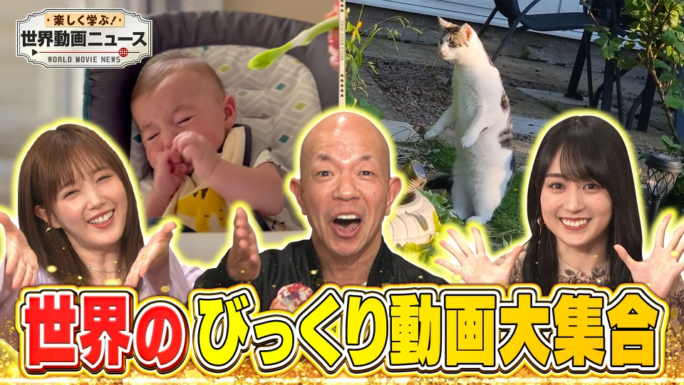 楽しく学ぶ！世界動画ニュース 1月14日 リアルタイム配信 2023年1月14