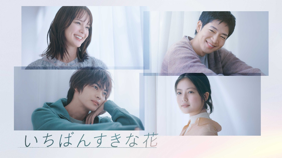 いちばんすきな花 ドラマ 10話 台本 いちばんすきな花 12月14日 リアルタイム配信 第10話 迫る引越し最後に