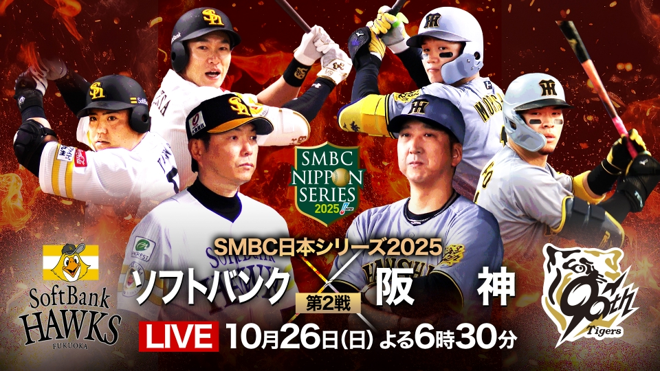 [分享] NPB 日本大賽 G2先發投手