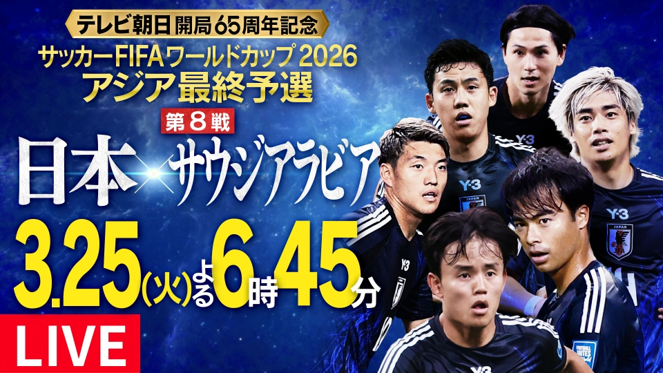 サッカー日本代表ワールドカップ初出場記念ポスター サッカー