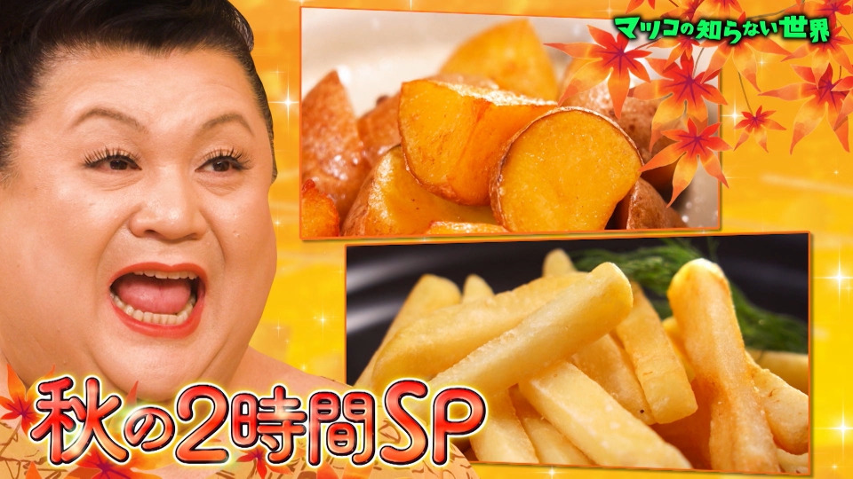 マツコの知らない世界 9月24日 リアルタイム配信 食欲＆スポーツ