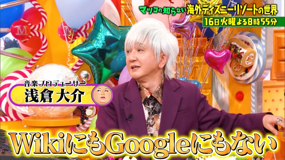 マツコの知らない世界 4月16日 リアルタイム配信 海外ディズニー