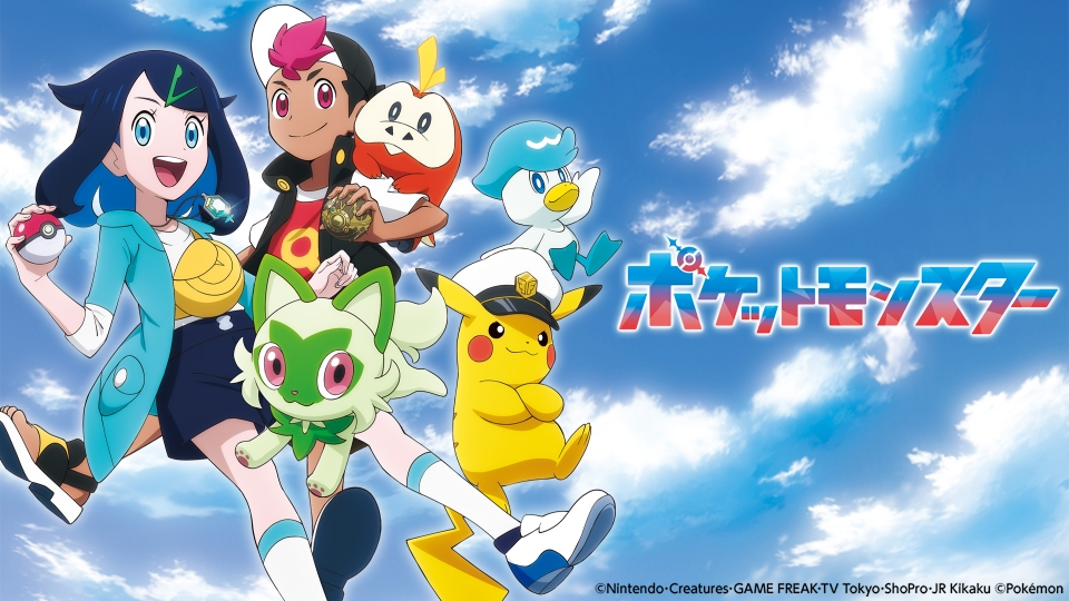 ポケットモンスター 4月28日 リアルタイム配信 ポケットモンスター