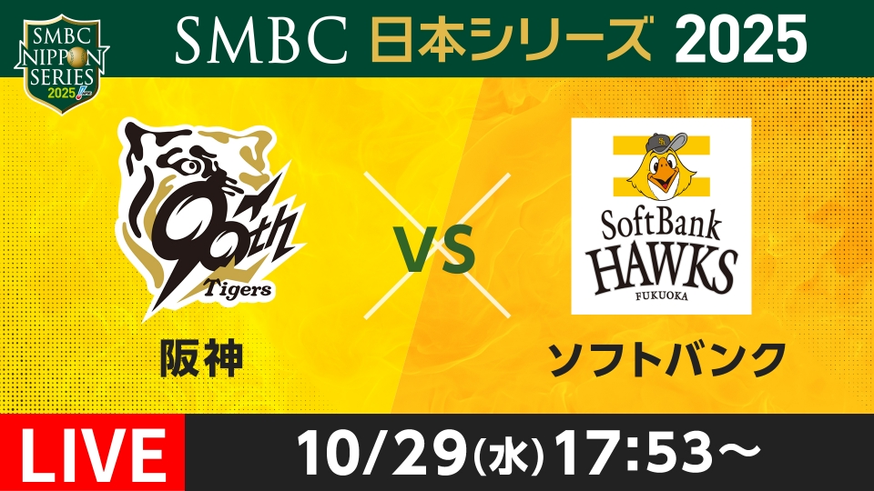 [情報] NPB 日本大賽 G4先發投手