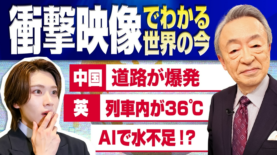 池上彰のニュースそうだったのか!! 8月8日 リアルタイム配信 中国で