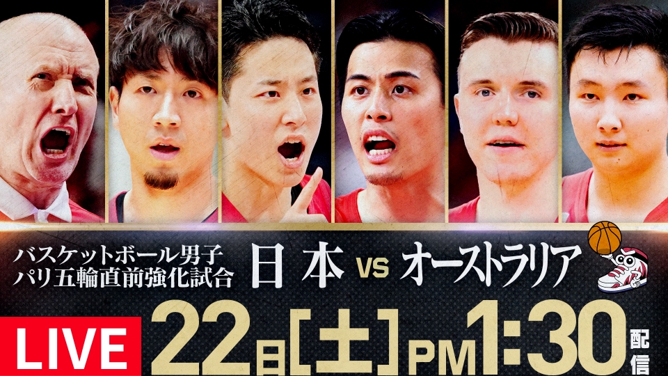 バスケットボール男子 パリ五輪直前強化試合 6月22日 Special Live 