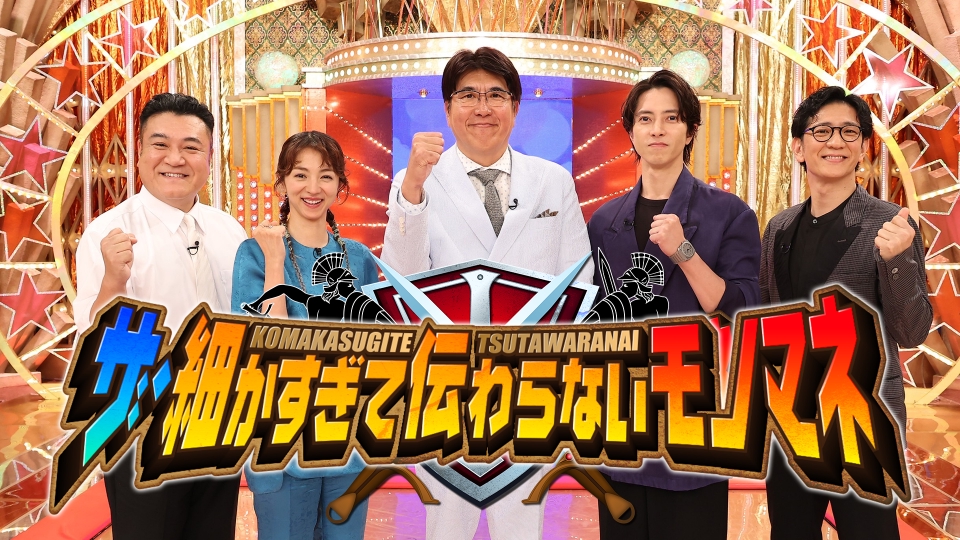 ザ・細かすぎて伝わらないモノマネ 6月22日 リアルタイム配信 優勝の 細かすぎて伝わらないモノマネvol.1 から vol.6、未公開ネタ集セット