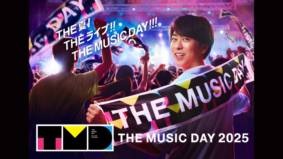 THE MUSIC DAY 2025 7月5日 リアルタイム配信 Part1 8時間生放送音楽の