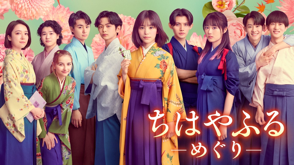 ちはやふる－めぐり－ 8月13日 リアルタイム配信 第6首「たちわかれ