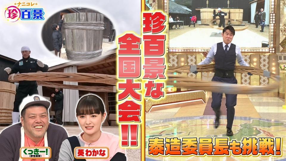 ナニコレ珍百景 2月16日 リアルタイム配信 今どきの珍発明SP‼&大激闘