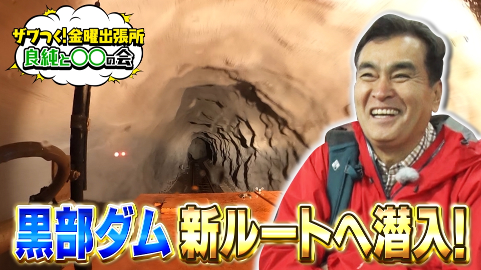 ザワつく！ 金曜日 5月3日 リアルタイム配信 金曜出張所～良純と〇〇の