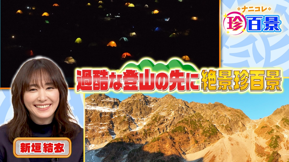 ナニコレ珍百景 11月12日 リアルタイム配信 新垣結衣も!!驚いた!!長崎