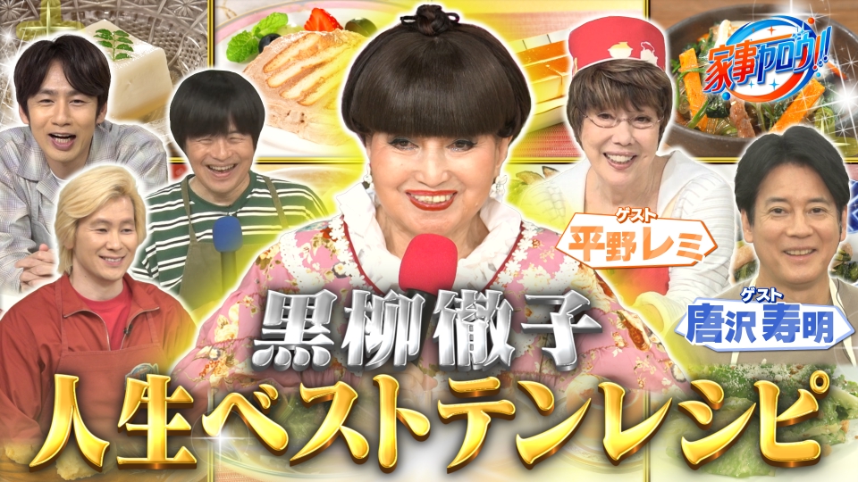 1980年 味の素 当選品 クックドゥ 黒柳徹子 ベスト10 レコード 1980年