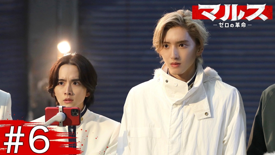 マルス-ゼロの革命- 2月27日 リアルタイム配信 第6話｜テレビ朝日