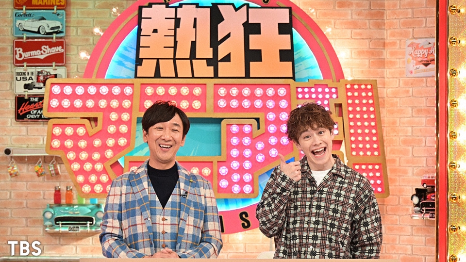 熱狂マニアさん！ 11月25日 リアルタイム配信 ドンキマニア厳選4000種からベスト4＆なにわ男子アメ横爆食旅｜TBS｜見逃し無料配信は ...