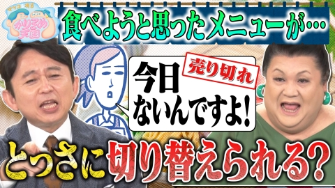 マツコ＆有吉 かりそめ天国 8月30日 リアルタイム配信 食べようと思っ