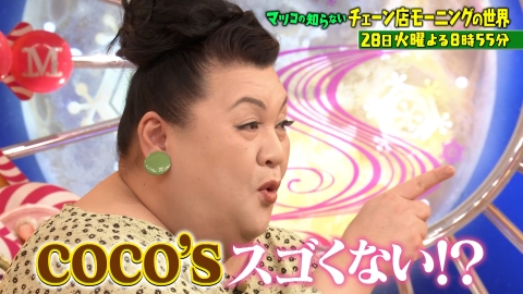 クィア・ジャパン Vol.3 魅惑のブス　マツコデラックス マツコの知らない世界』4/6(火) 数々の伝説や逸話が蘇る