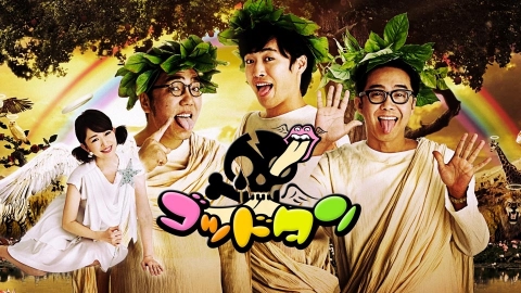 ゴッドタン 1月3日 リアルタイム配信 ゴッドタン 芸人マジ歌選手権