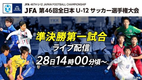 第101回全国高校サッカー選手権大会 12月29日 Spesical Live 高校