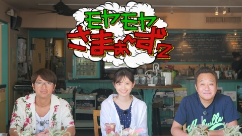 モヤモヤさまぁ～ず2 11月19日 リアルタイム配信 モヤモヤさ