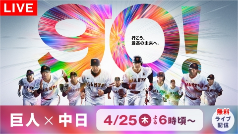 すぽると！on TVer 4月24日 Spesical Live MLB 大谷翔平 特大第6号HR