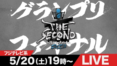 全力！脱力タイムズ 5月19日 リアルタイム配信 ニューヨーク屋敷＆武田