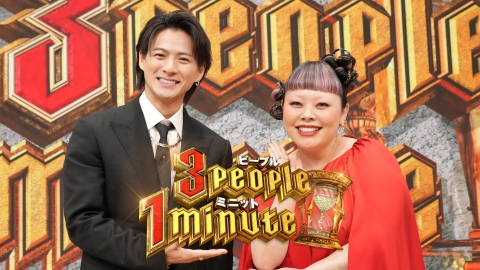3ピープル 1ミニット 2月4日 リアルタイム配信 MC平野紫耀&渡辺直美