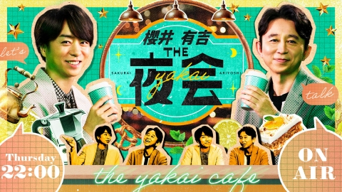 定価:39800【未使用】2024年購入 櫻井・有吉THE夜会で紹介 櫻井・有吉THE夜会｜バラエティ｜見逃し無料配信はTVer！人気の動画見放題