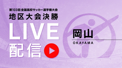 全国高校サッカー選手権大会 レフェリートスコイン SH-23HS07