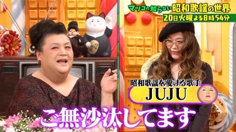 クィア・ジャパン Vol.3 魅惑のブス　マツコデラックス マツコの知らない世界 2月20日 リアルタイム配信 JUJUマツコ10年