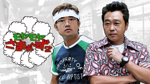 モヤモヤさまぁ～ず2 Blu-ray&DVD：モヤモヤさまぁ～ず2：テレビ東京