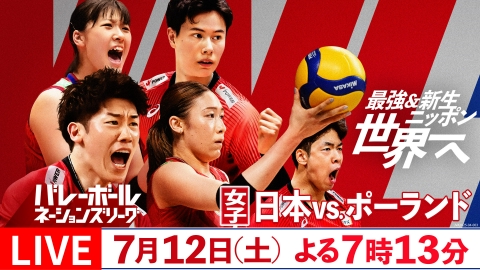 バレーボールネーションズリーグ2025 女子 第10戦 日本vs韓国 ハイ