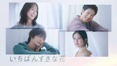 いちばんすきな花 ドラマ 10話 台本 いちばんすきな花 12月14日 リアルタイム配信 第10話 迫る引越し