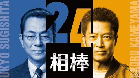 6年共に過ごした相棒 相棒 season9 2011年放送 第11話「死に過ぎた男」｜ドラマ｜見逃し無料